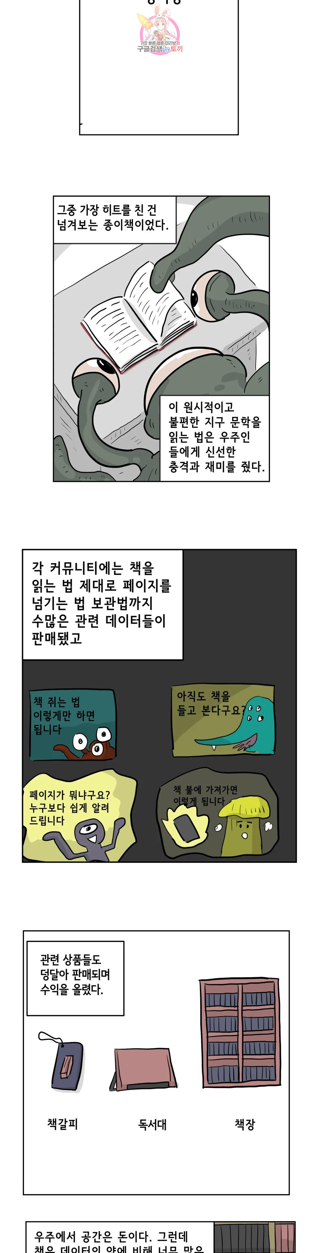 백억년을 자는 남자 208화 8,388,608일 후 - 웹툰 이미지 9