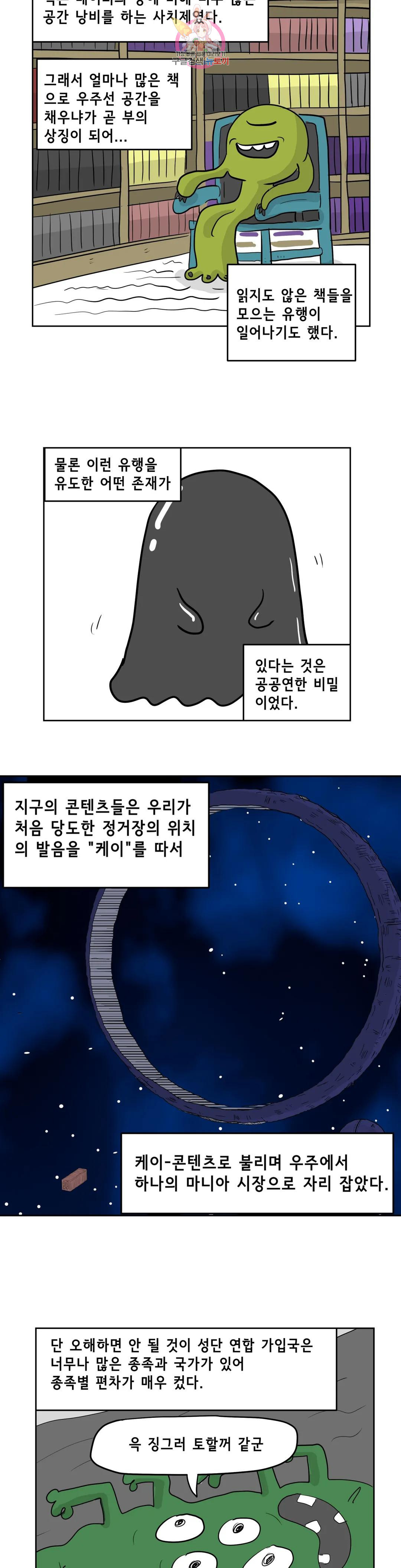 백억년을 자는 남자 208화 8,388,608일 후 - 웹툰 이미지 10