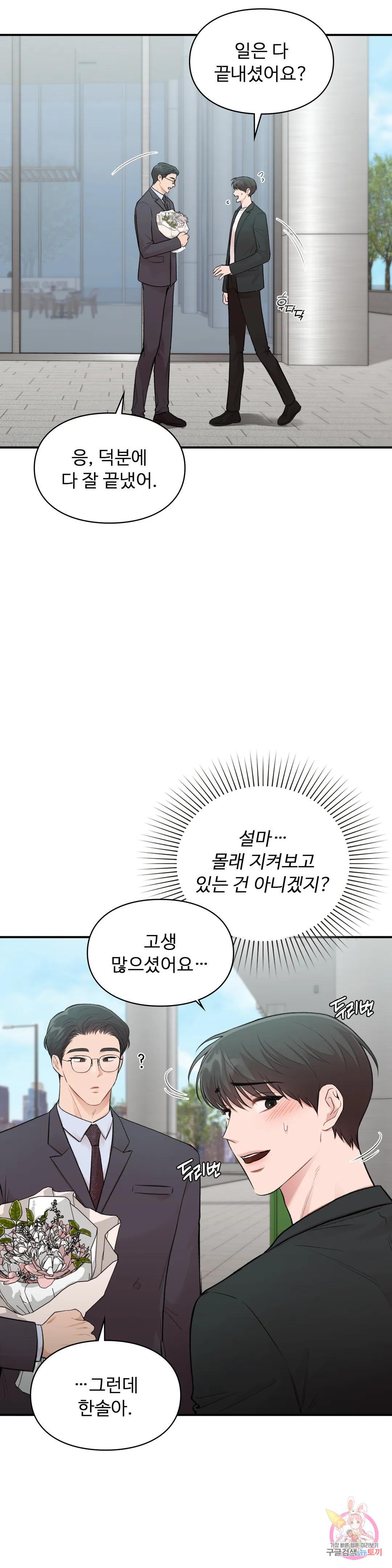 이상형이지만 꼰대 24화 - 웹툰 이미지 16