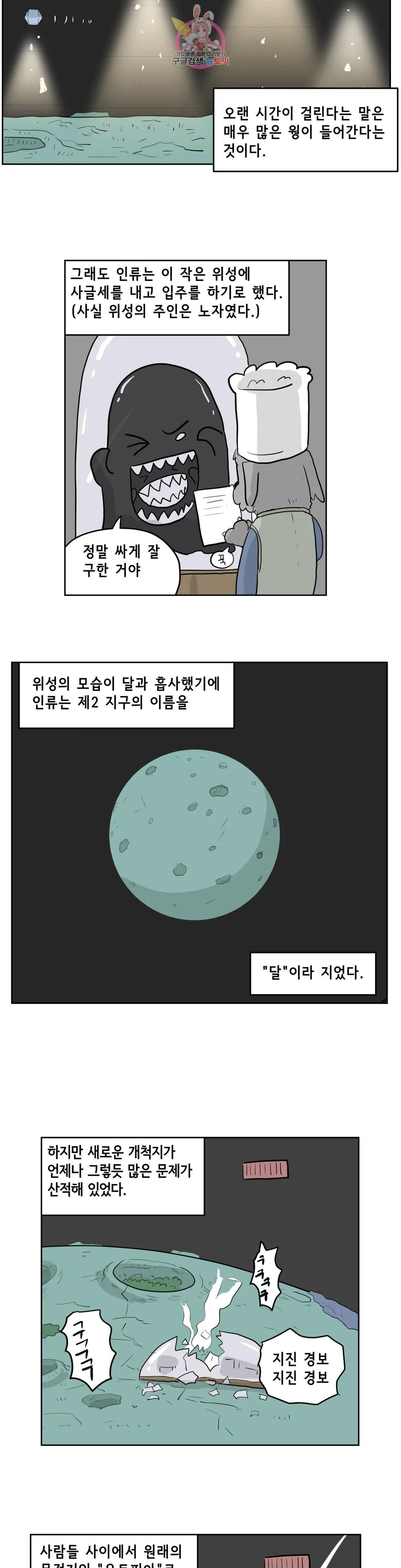 백억년을 자는 남자 208화 8,388,608일 후 - 웹툰 이미지 15