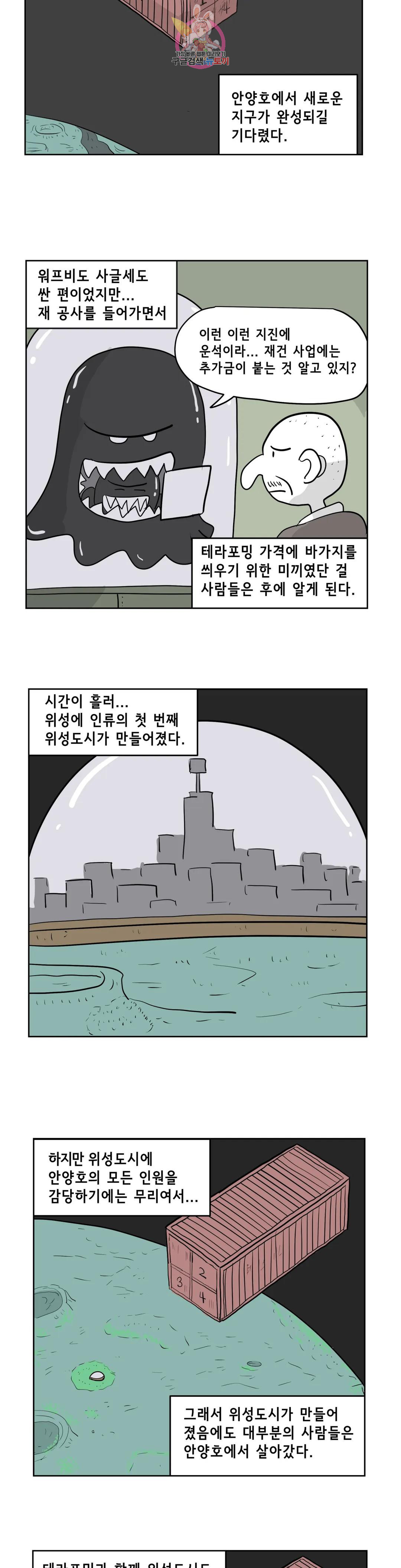 백억년을 자는 남자 208화 8,388,608일 후 - 웹툰 이미지 17