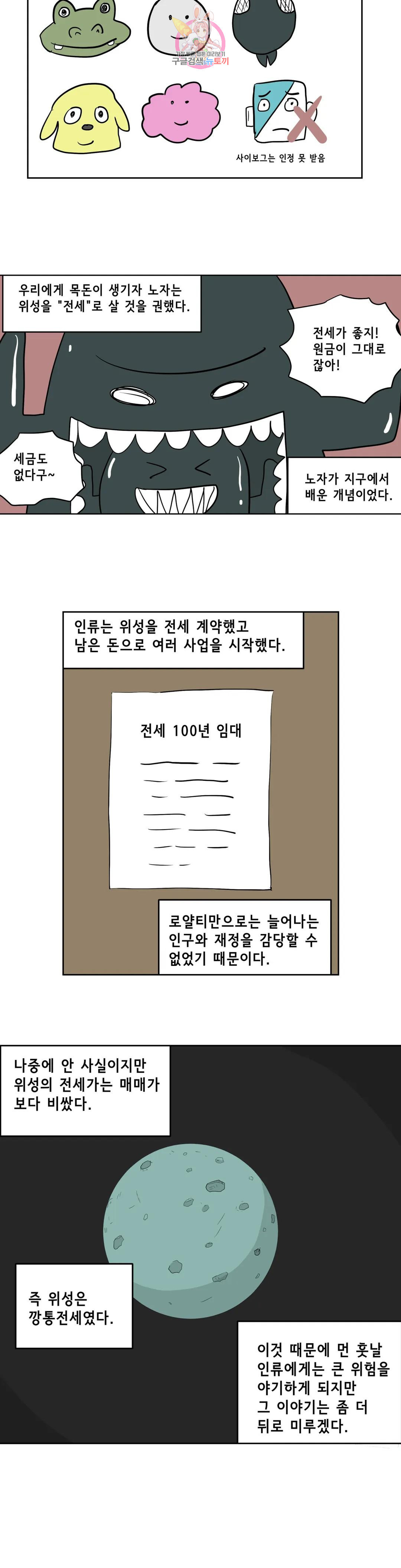 백억년을 자는 남자 208화 8,388,608일 후 - 웹툰 이미지 19