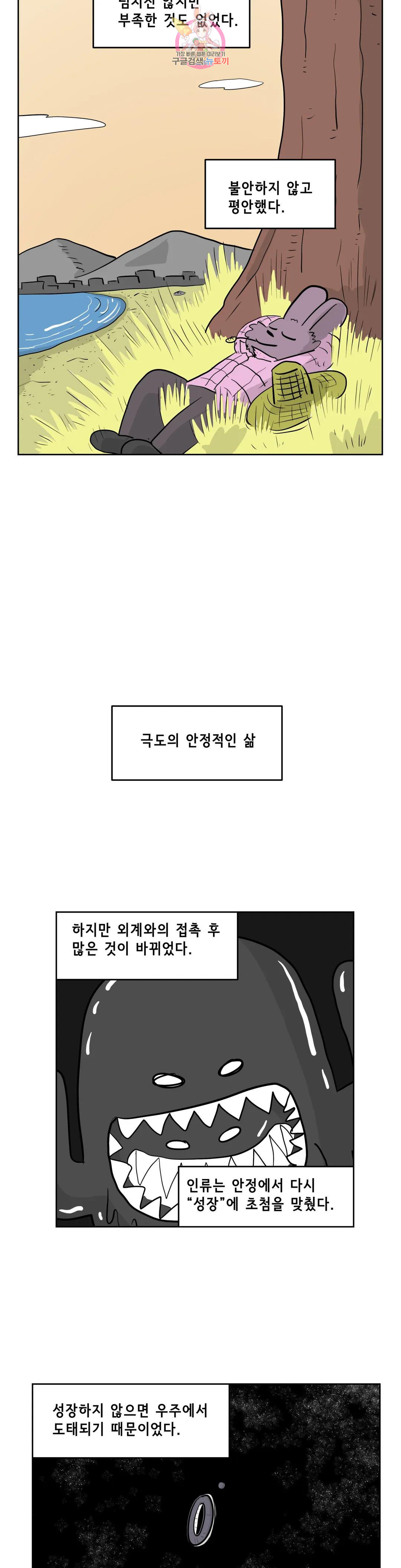 백억년을 자는 남자 208화 8,388,608일 후 - 웹툰 이미지 22