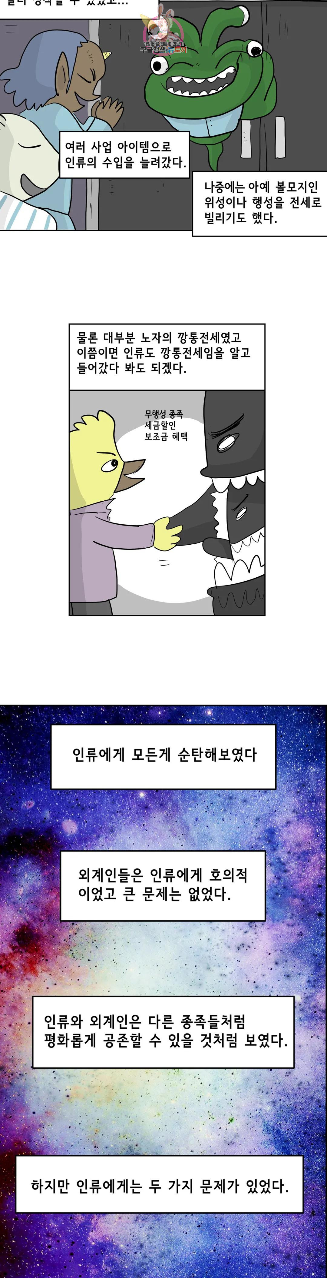 백억년을 자는 남자 208화 8,388,608일 후 - 웹툰 이미지 24