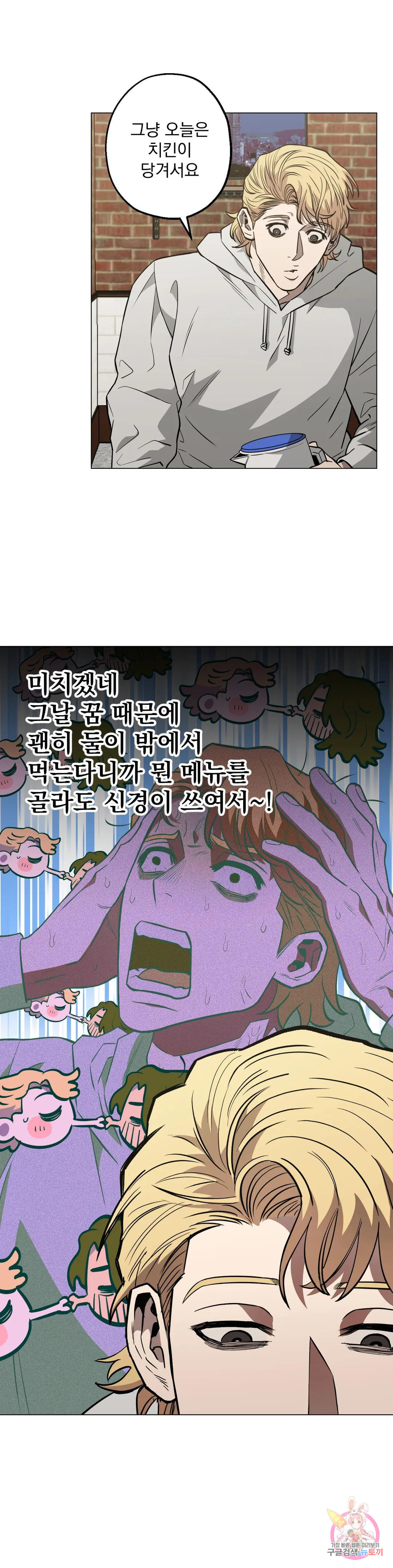 킬러가 사랑에 빠졌을 때 50화 - 웹툰 이미지 2