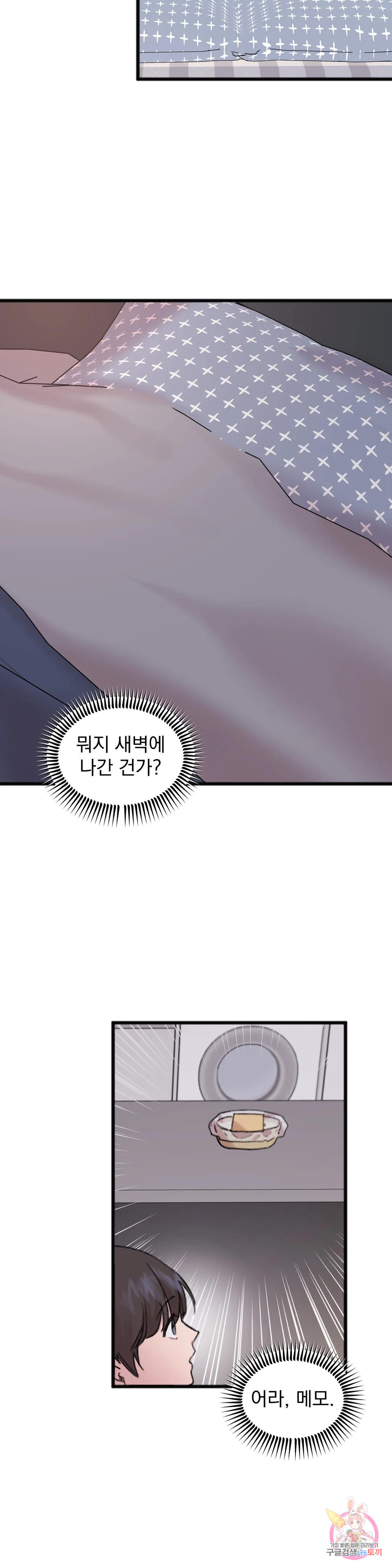 정말 날 좋아해? 11화 - 웹툰 이미지 16