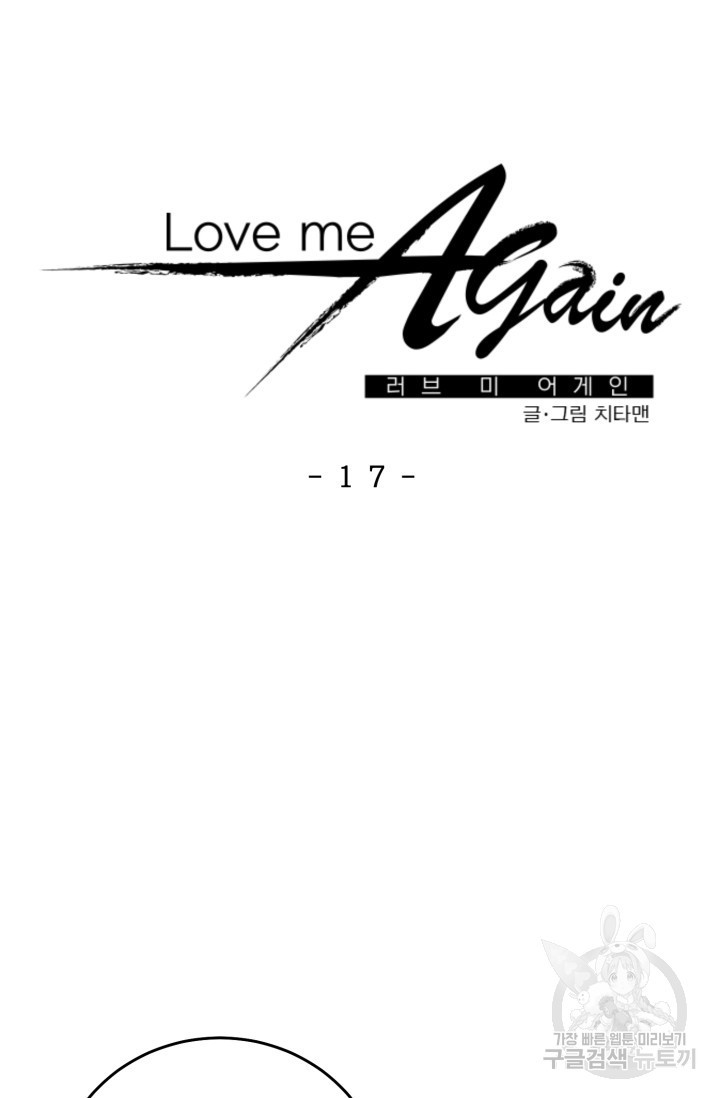 LOVE ME AGAIN(러브 미 어게인) 17화 - 웹툰 이미지 12