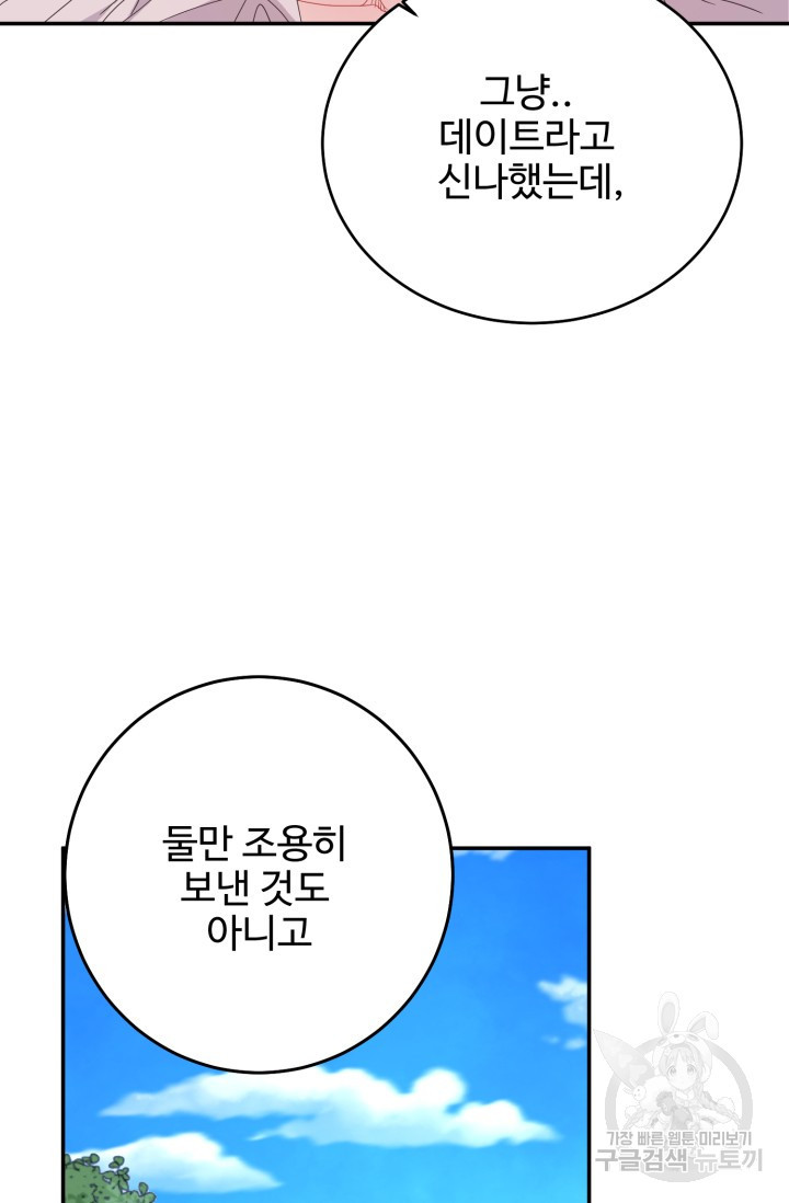 LOVE ME AGAIN(러브 미 어게인) 18화 - 웹툰 이미지 11