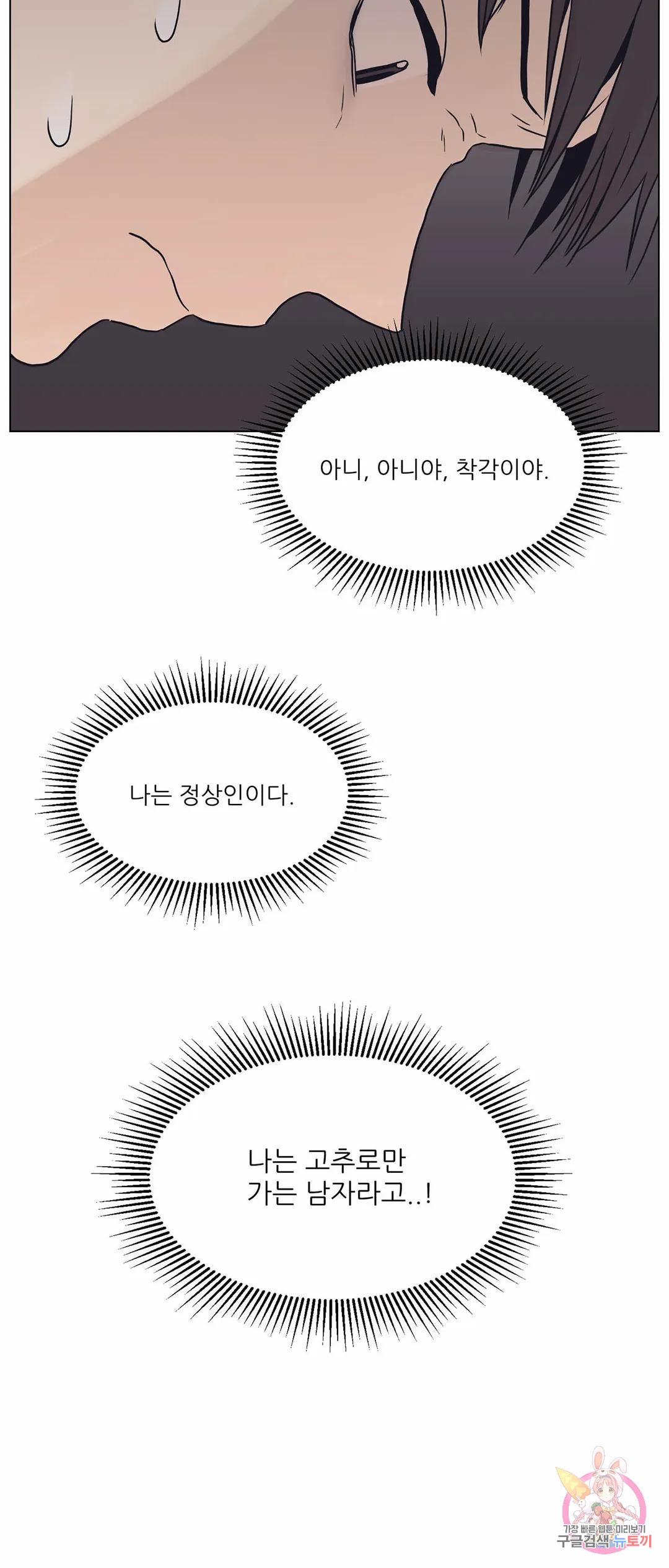 김대리와 이사원 4화 - 웹툰 이미지 34