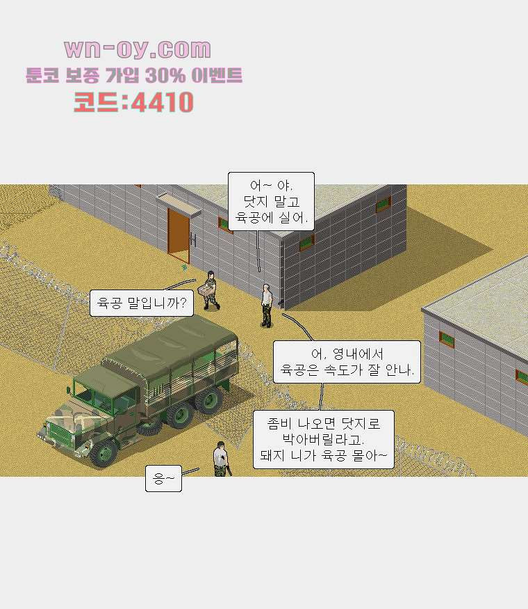 데미지 오버 타임 20화 - 웹툰 이미지 29