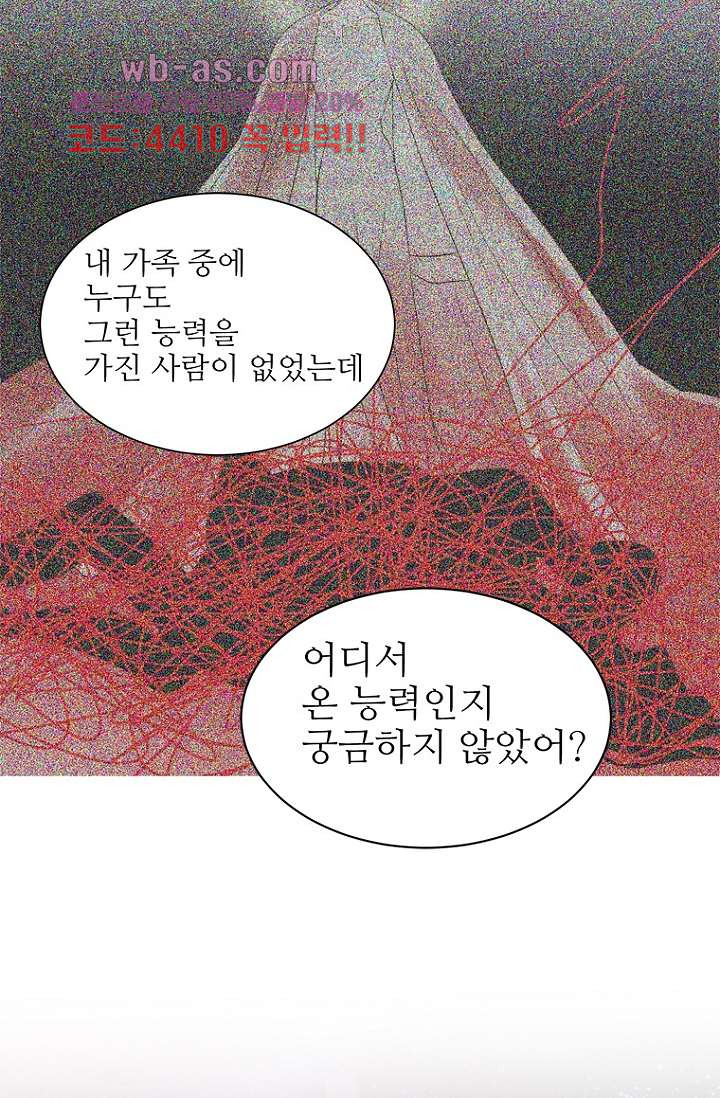 달세즈 83화 - 웹툰 이미지 34