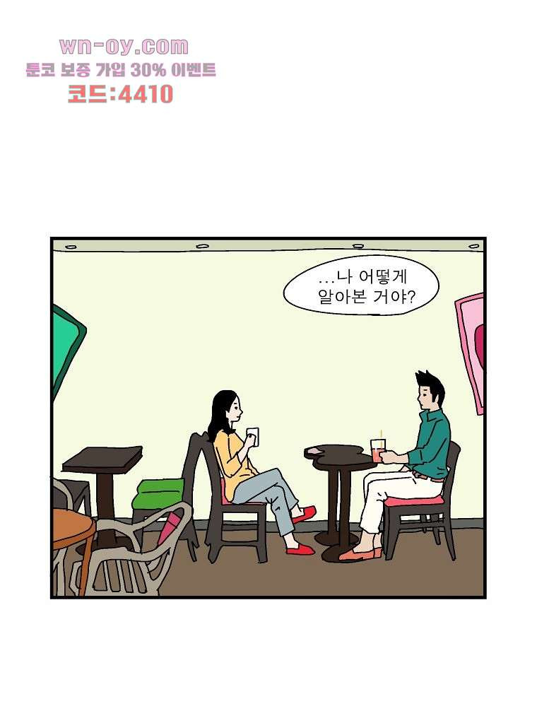 인기 있는 남자 22화 - 웹툰 이미지 40