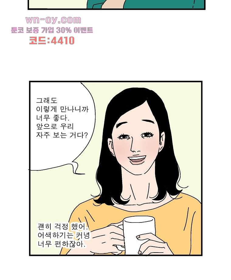 인기 있는 남자 22화 - 웹툰 이미지 44