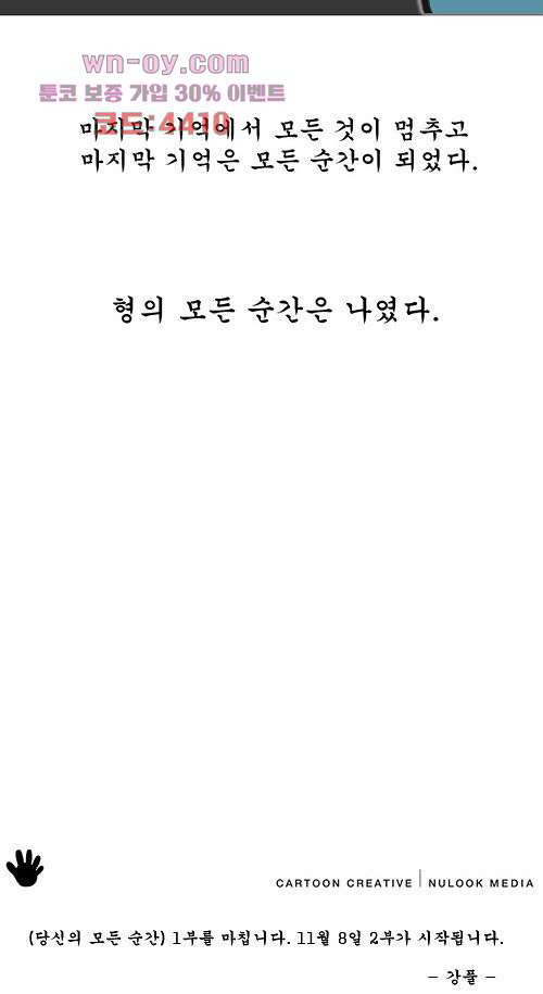 당신의 모든 순간 15화 - 웹툰 이미지 132