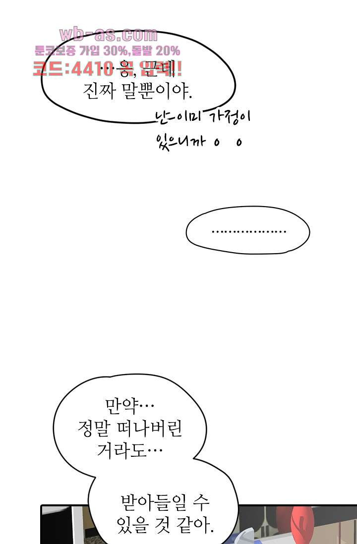 괜찮아! 골드미스 75화 - 웹툰 이미지 20