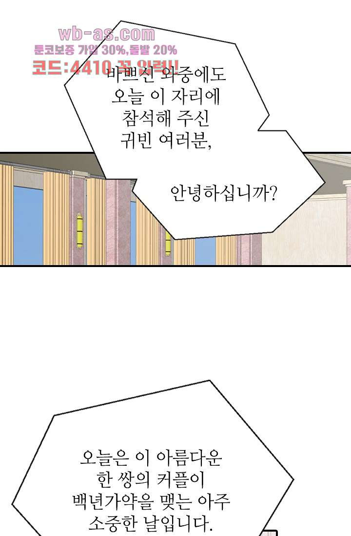 괜찮아! 골드미스 75화 - 웹툰 이미지 35