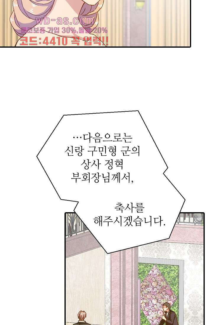 괜찮아! 골드미스 75화 - 웹툰 이미지 38