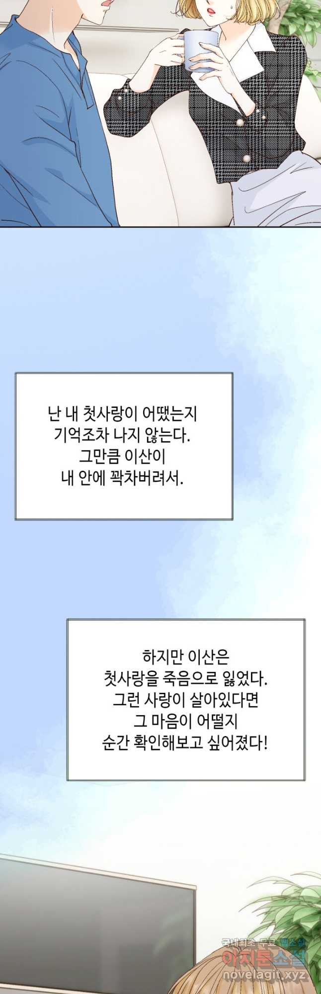 사랑의 순간 157화 확인하고 싶은 것 - 웹툰 이미지 50