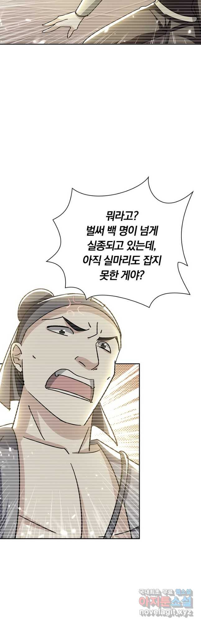 만계선왕 170화 - 웹툰 이미지 13