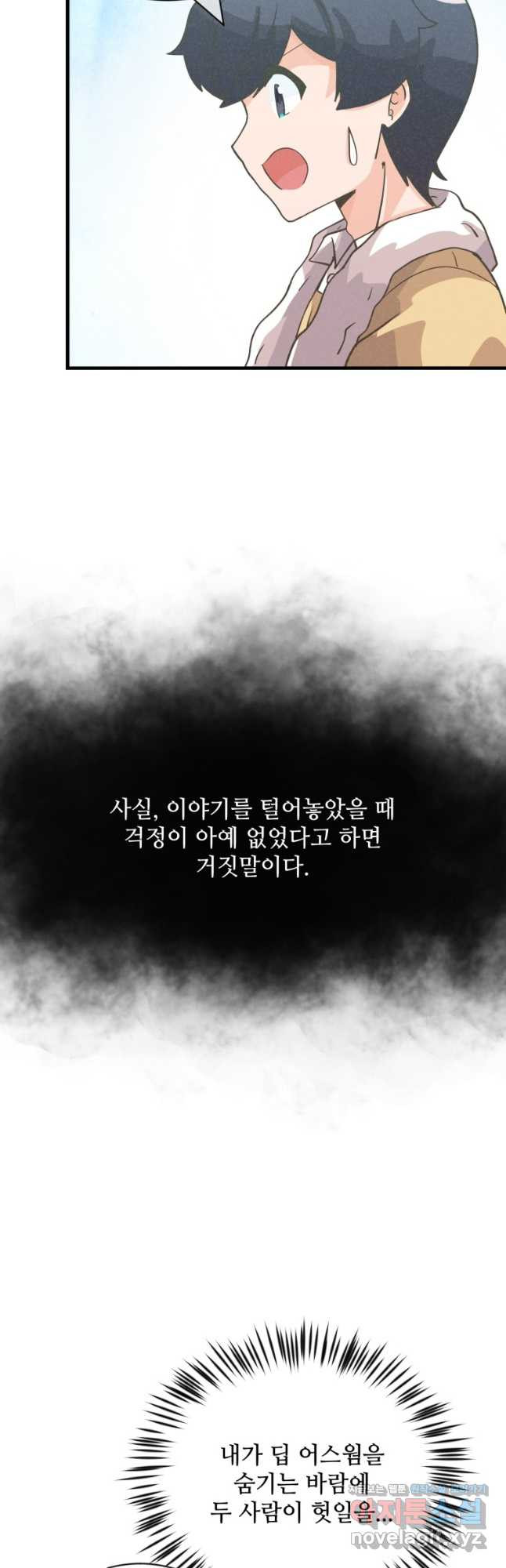 정령 농사꾼 137화 - 웹툰 이미지 51