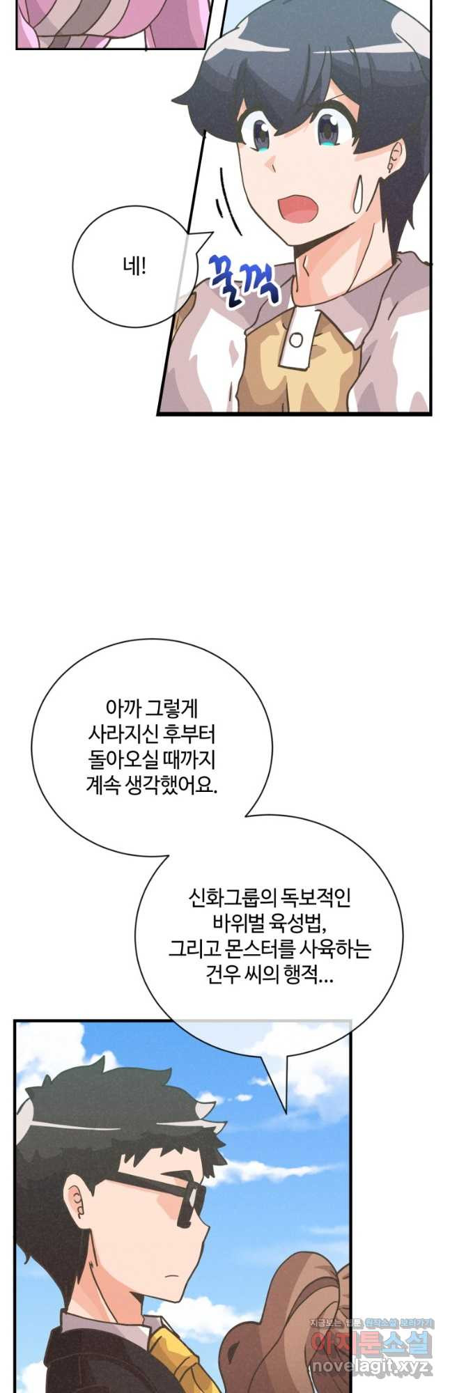 정령 농사꾼 137화 - 웹툰 이미지 58