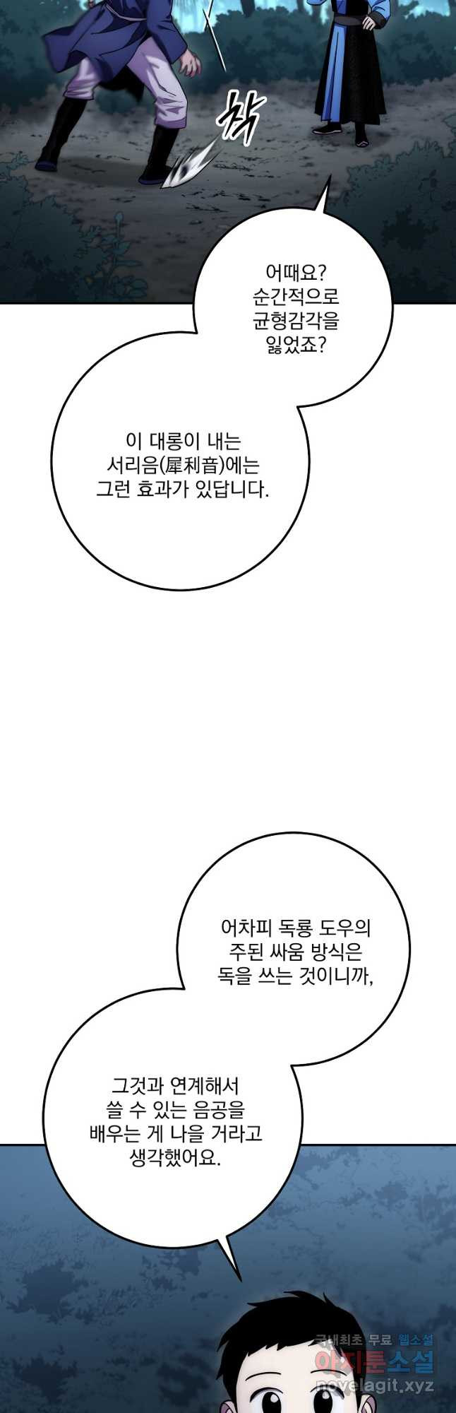 수라전설 독룡 132화 - 웹툰 이미지 38