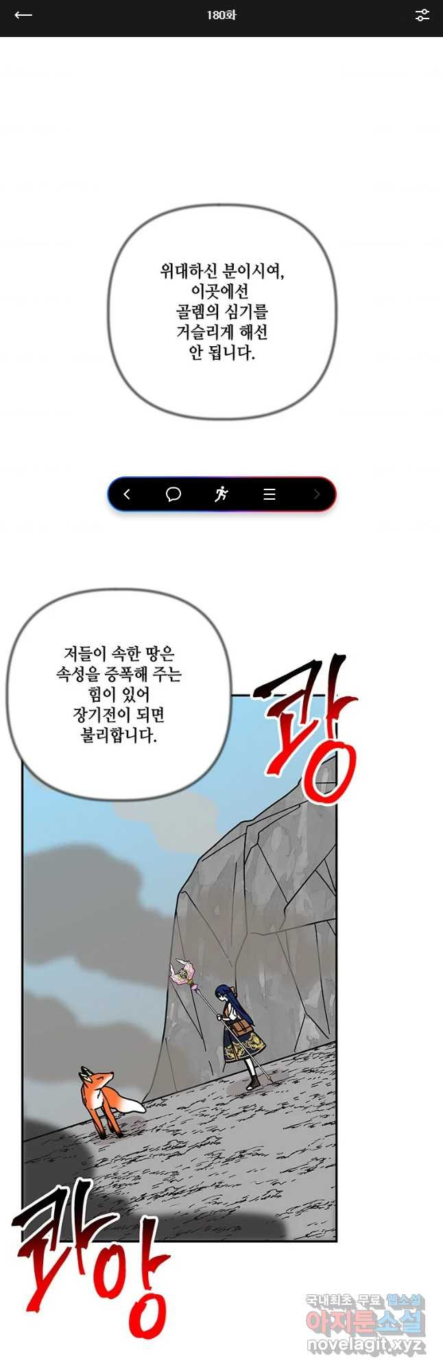 대마법사의 딸 180화 - 웹툰 이미지 1