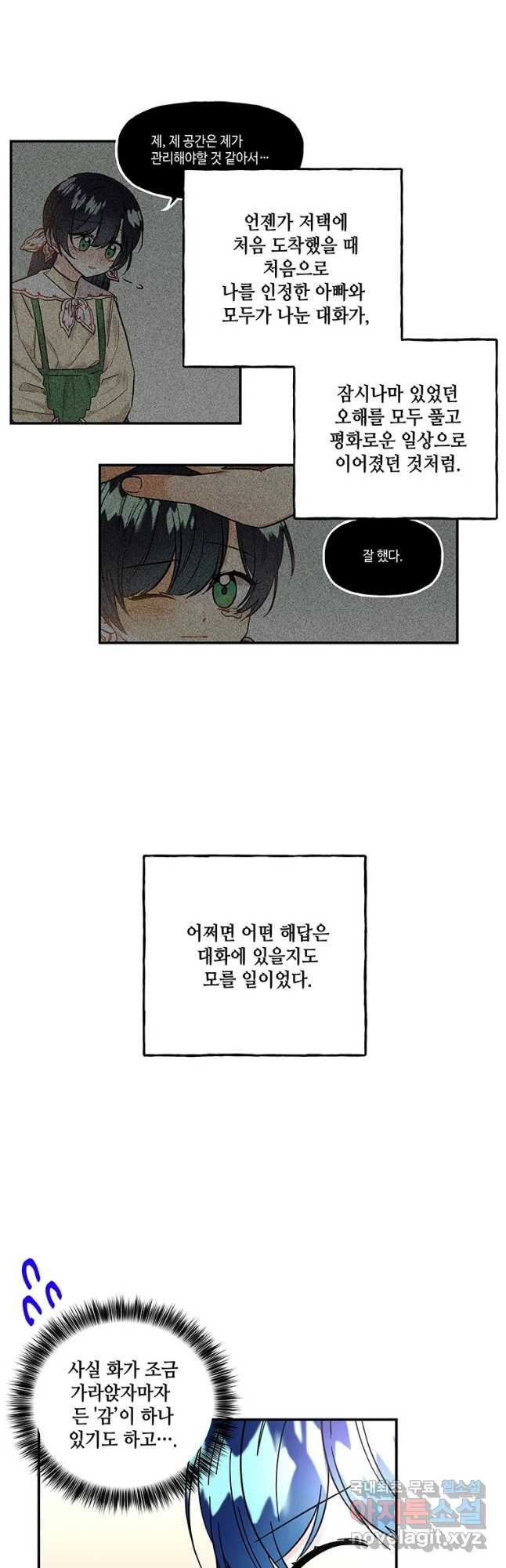 대마법사의 딸 180화 - 웹툰 이미지 22