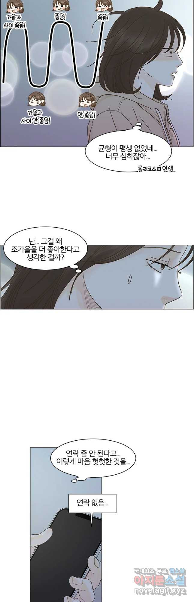 내일도 출근! 119화 - 웹툰 이미지 6