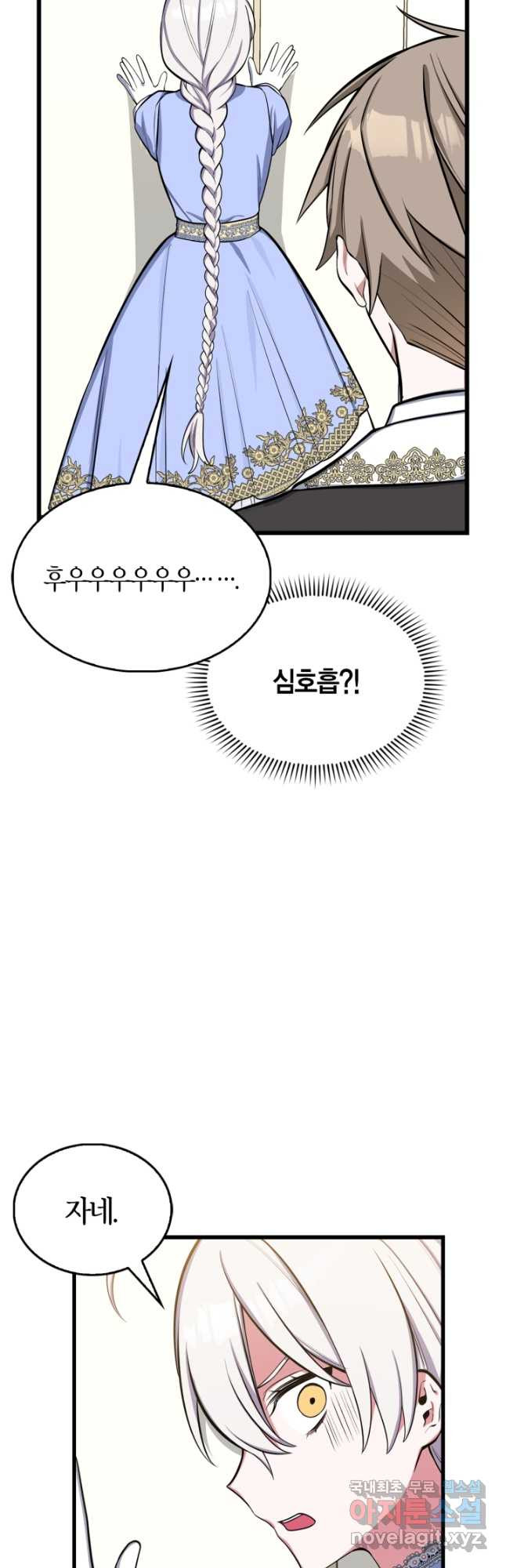 내 동생 건들면 너희는 다 죽은 목숨이다 73화 - 웹툰 이미지 29