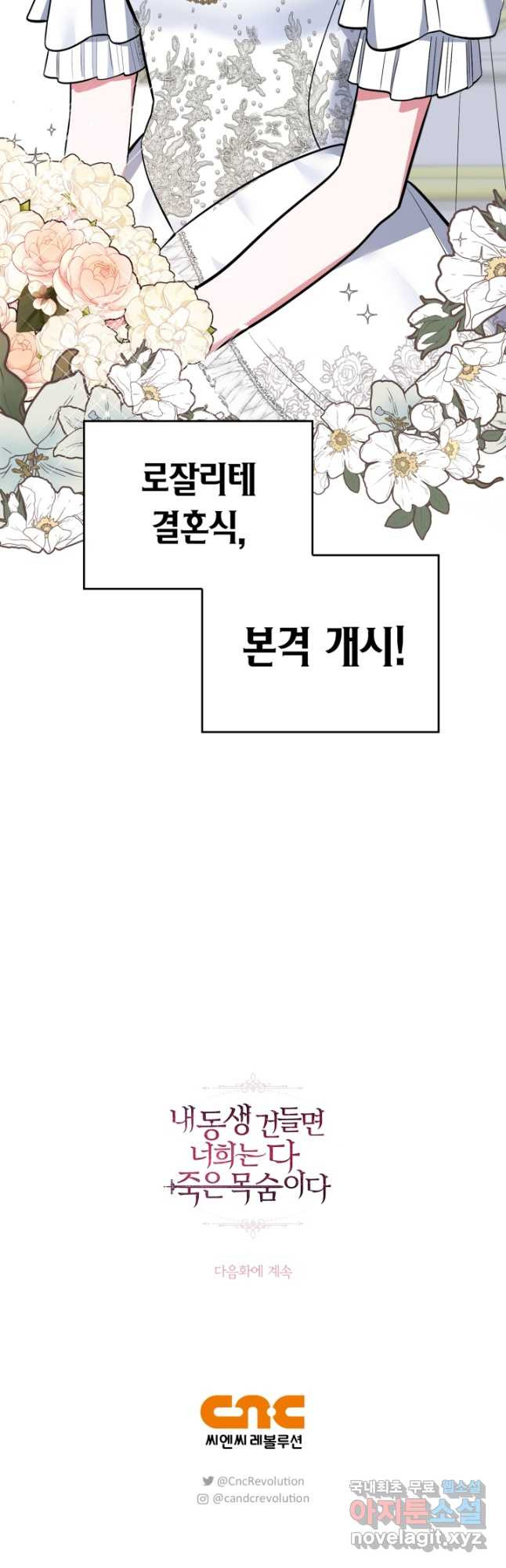 내 동생 건들면 너희는 다 죽은 목숨이다 73화 - 웹툰 이미지 48