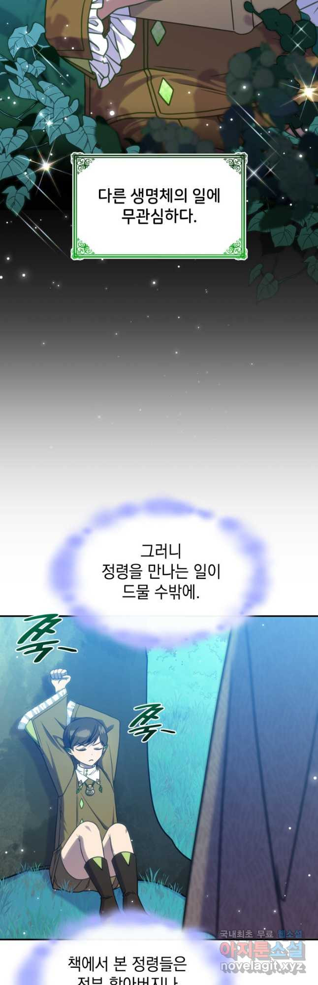 괴물을 부르는 공녀님 23화 - 웹툰 이미지 3