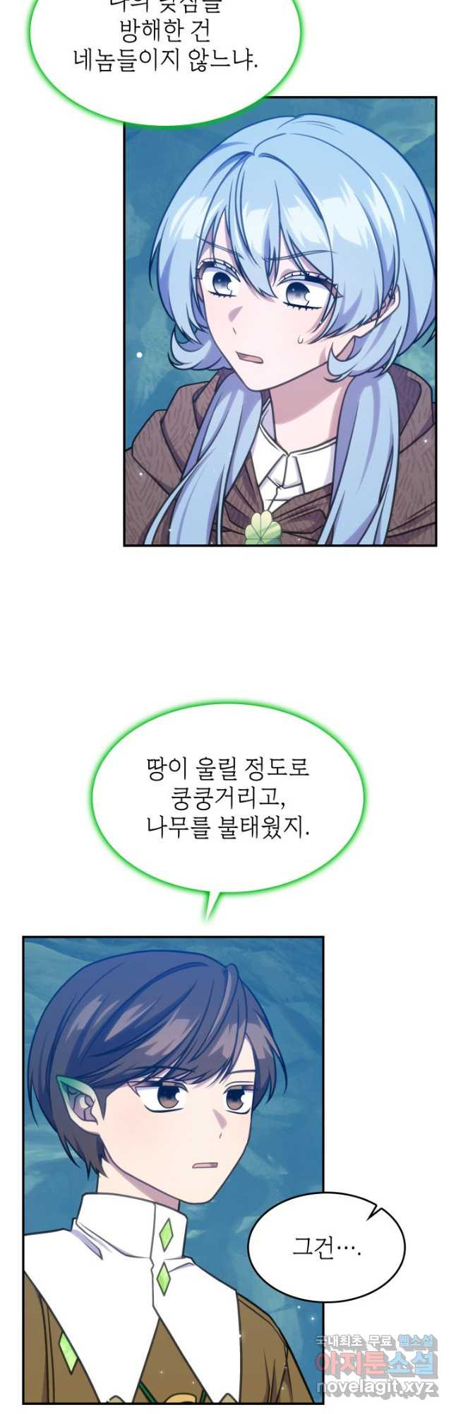 괴물을 부르는 공녀님 23화 - 웹툰 이미지 9