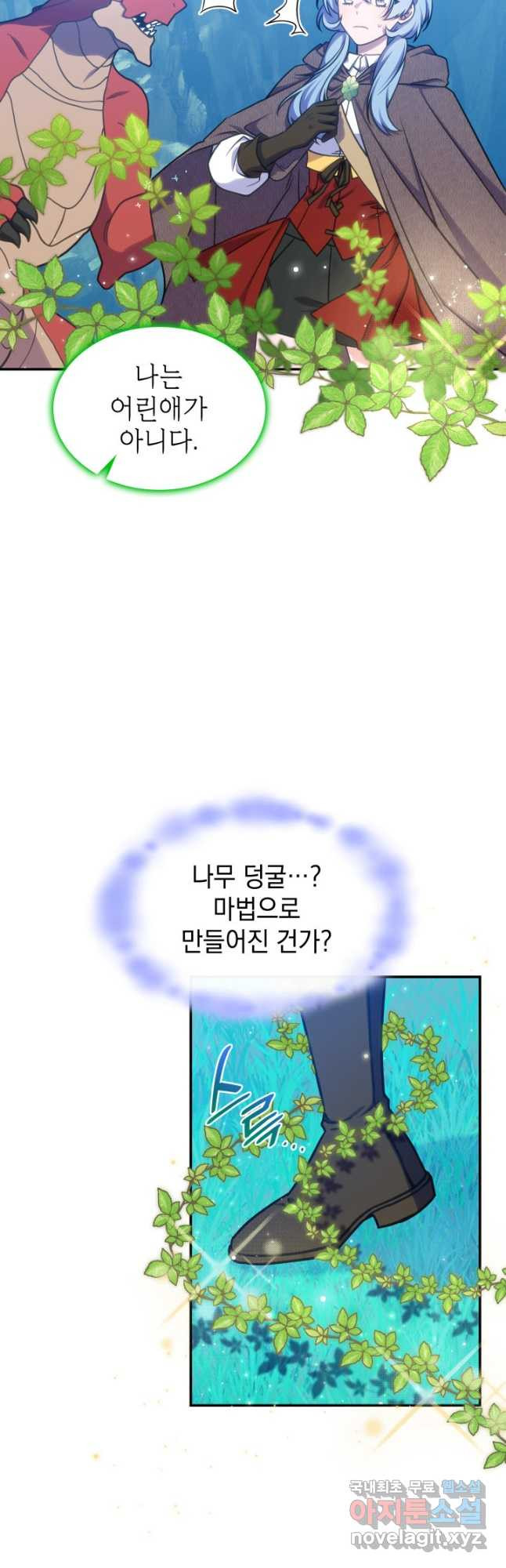 괴물을 부르는 공녀님 23화 - 웹툰 이미지 14