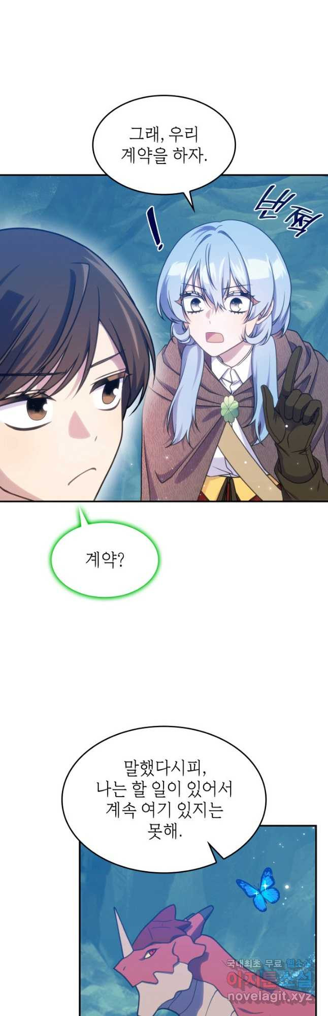 괴물을 부르는 공녀님 23화 - 웹툰 이미지 23