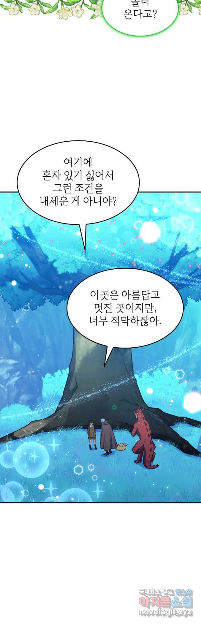 괴물을 부르는 공녀님 23화 - 웹툰 이미지 25