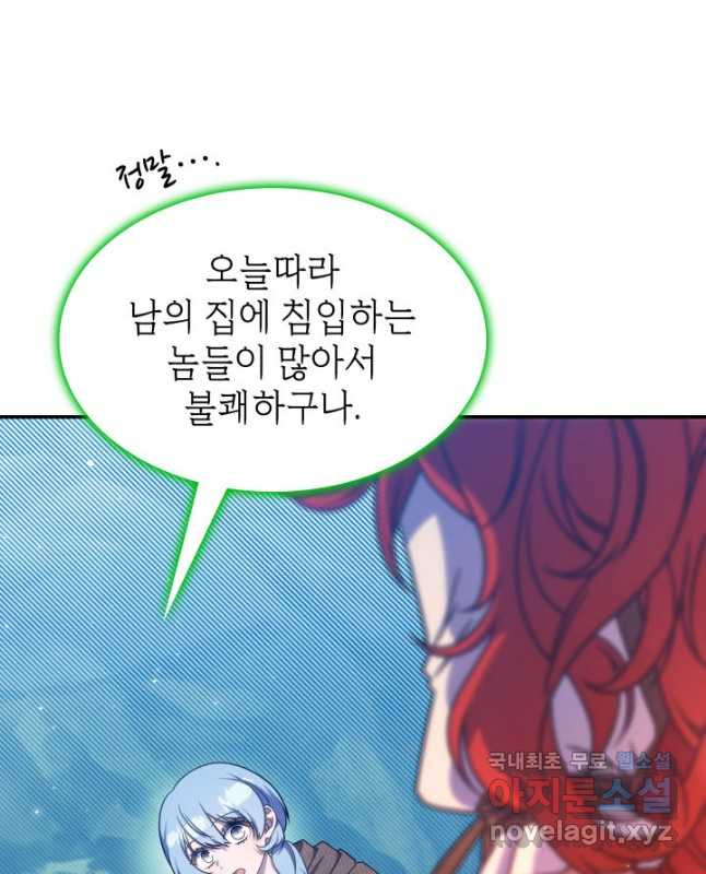 괴물을 부르는 공녀님 23화 - 웹툰 이미지 30