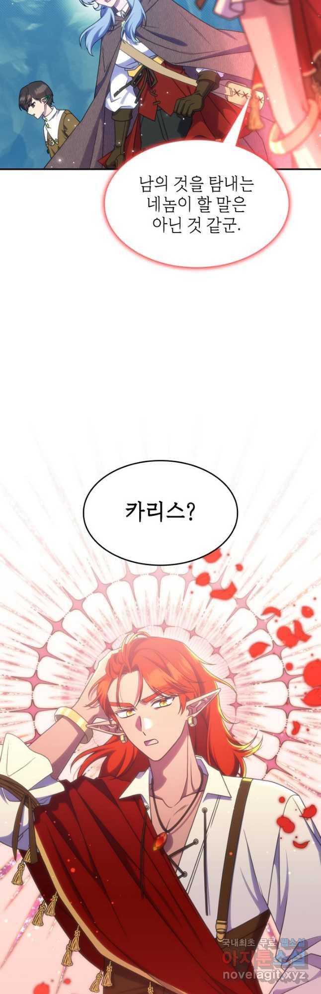 괴물을 부르는 공녀님 23화 - 웹툰 이미지 31