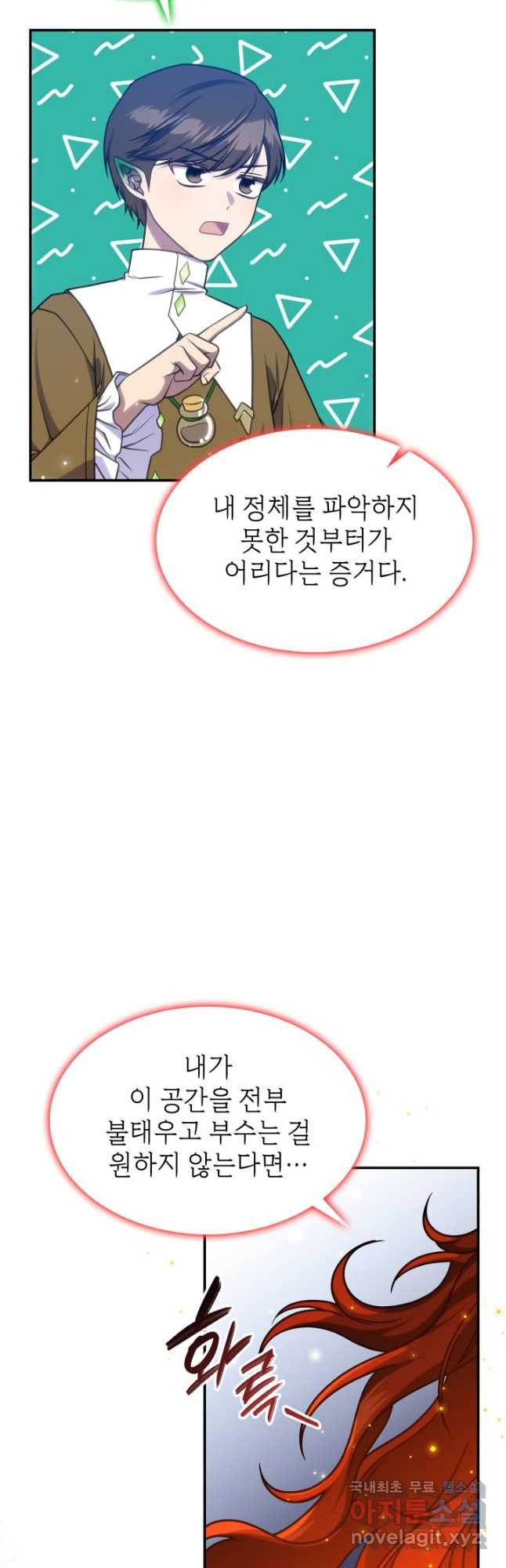 괴물을 부르는 공녀님 23화 - 웹툰 이미지 36