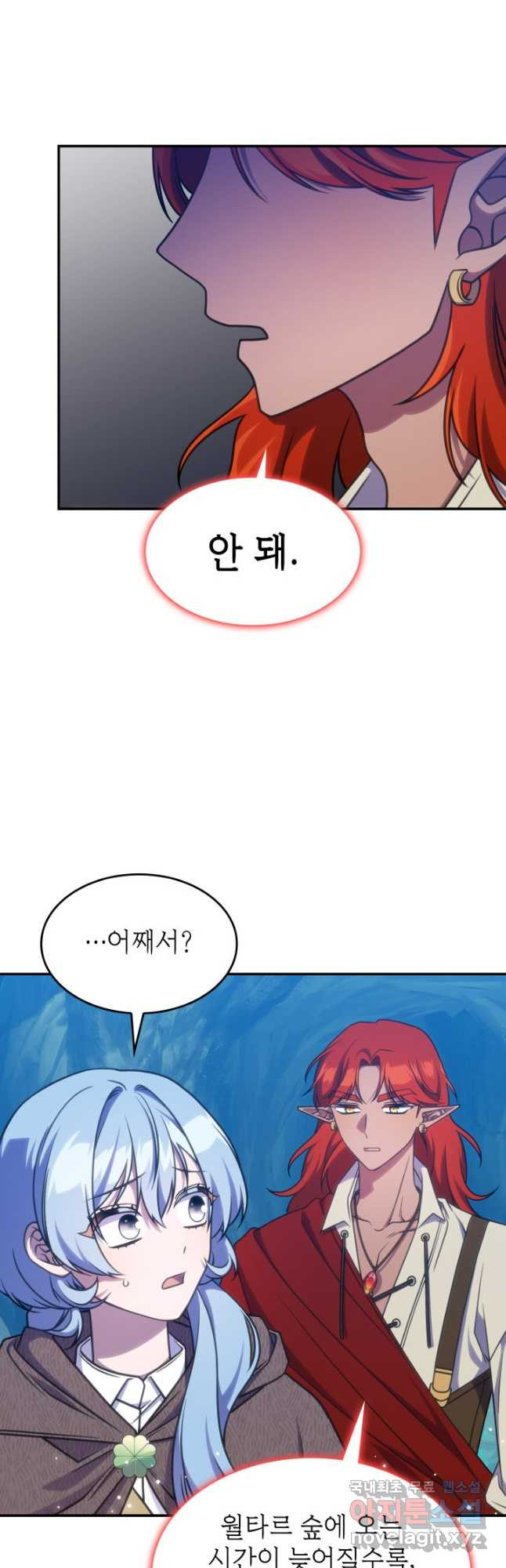 괴물을 부르는 공녀님 23화 - 웹툰 이미지 40