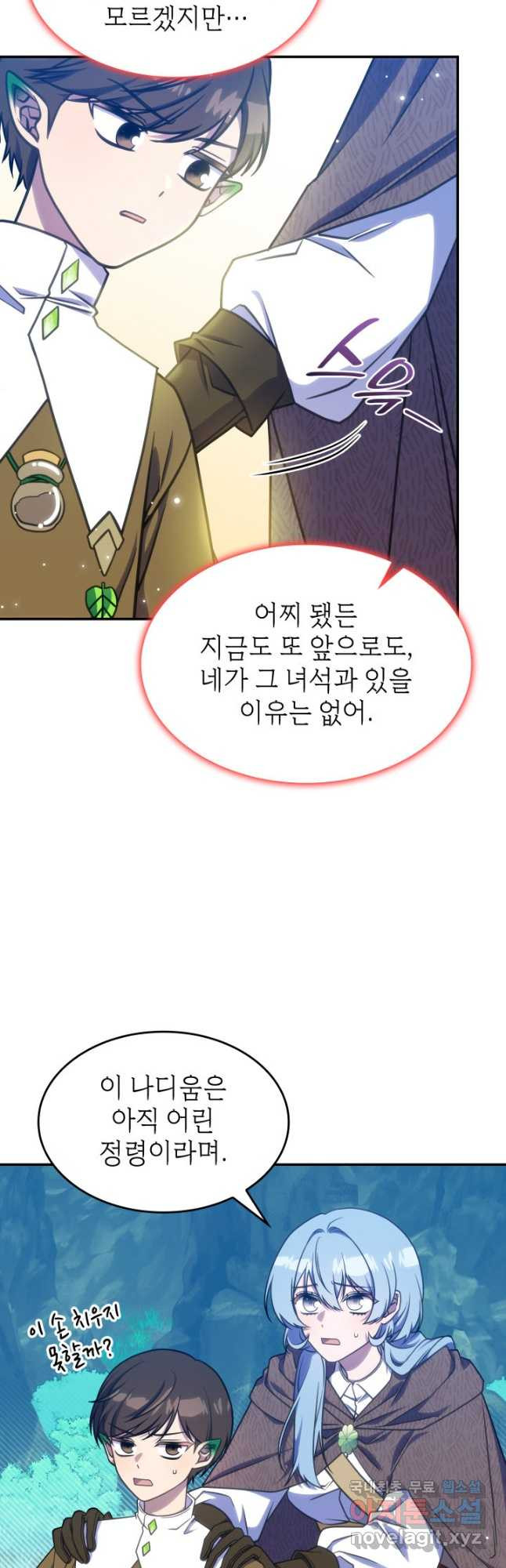 괴물을 부르는 공녀님 23화 - 웹툰 이미지 44