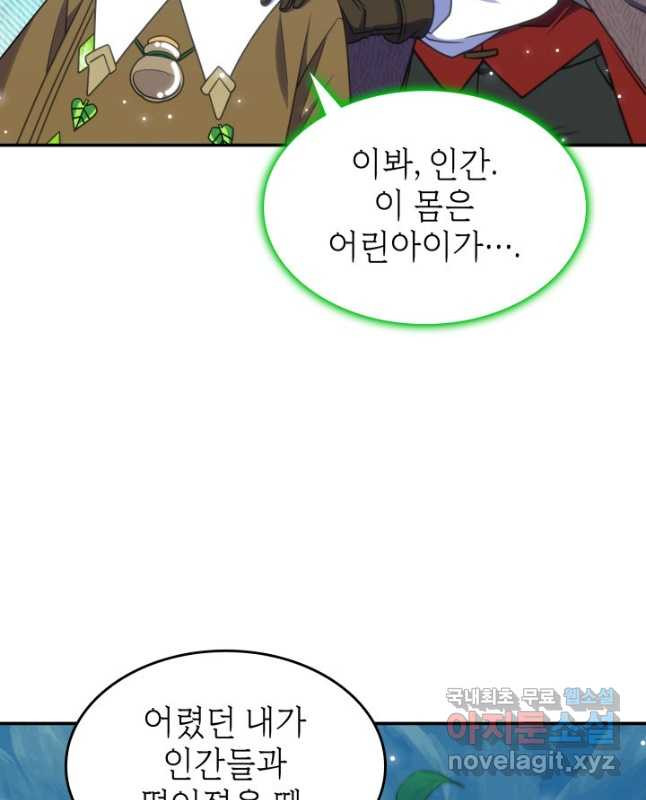 괴물을 부르는 공녀님 23화 - 웹툰 이미지 45