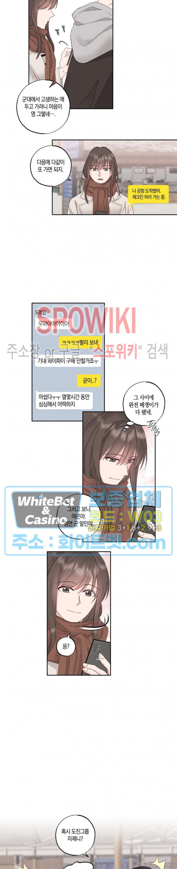 위아래 없는 연애 외전 1화 - 웹툰 이미지 2