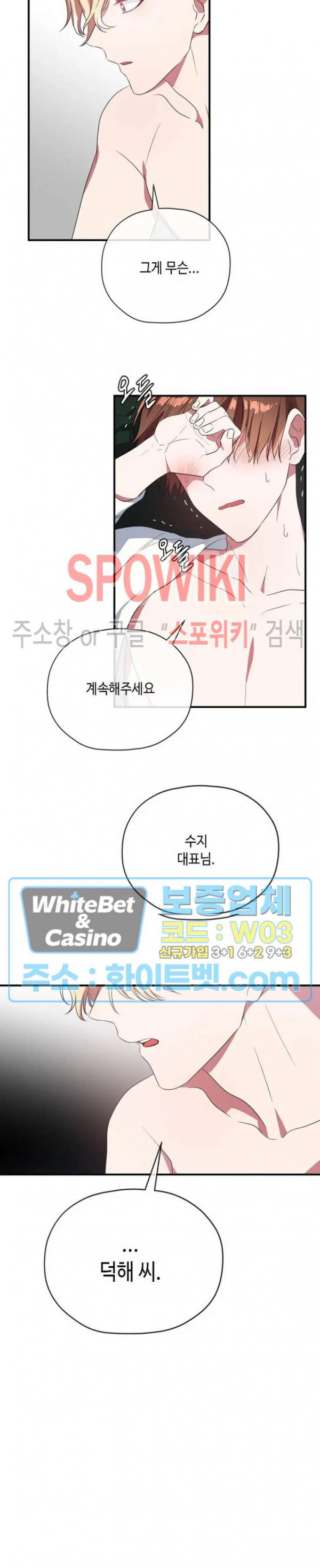 사장님을 덕질중입니다 26화 - 웹툰 이미지 5