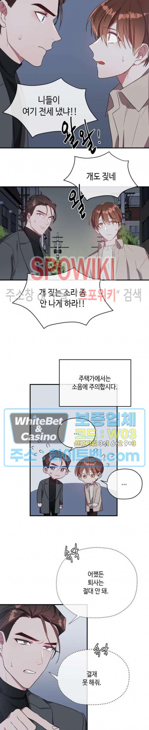 사장님을 덕질중입니다 26화 - 웹툰 이미지 16