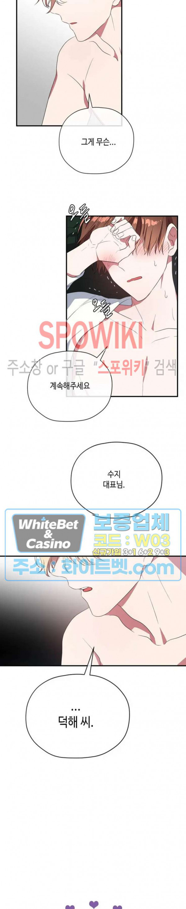 사장님을 덕질중입니다 27화 - 웹툰 이미지 5