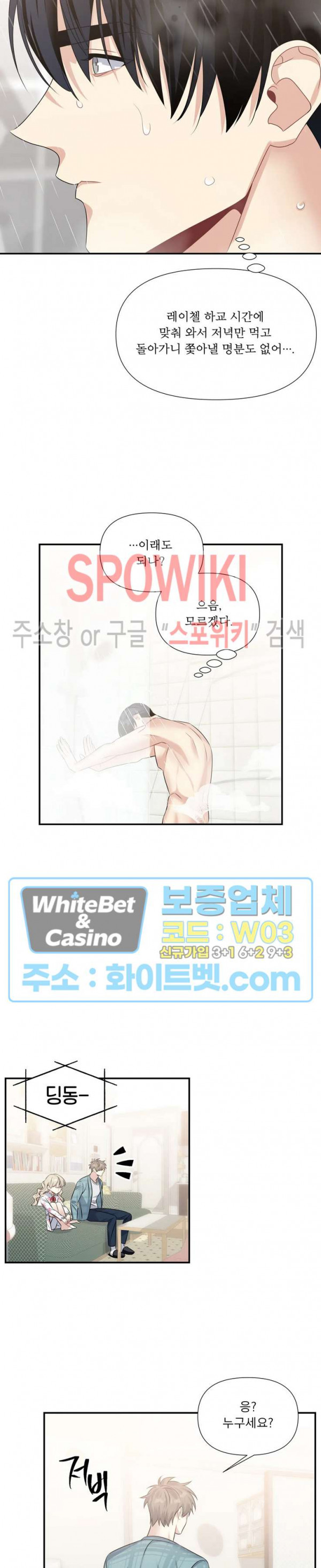 어쩌면 로맨틱 26화 - 웹툰 이미지 19