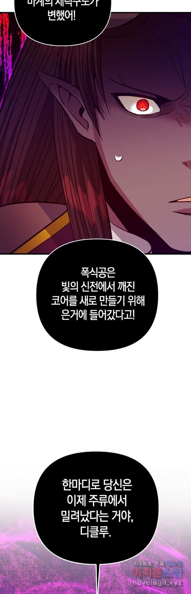 미친 황제가 되어버렸다 41화 - 웹툰 이미지 17