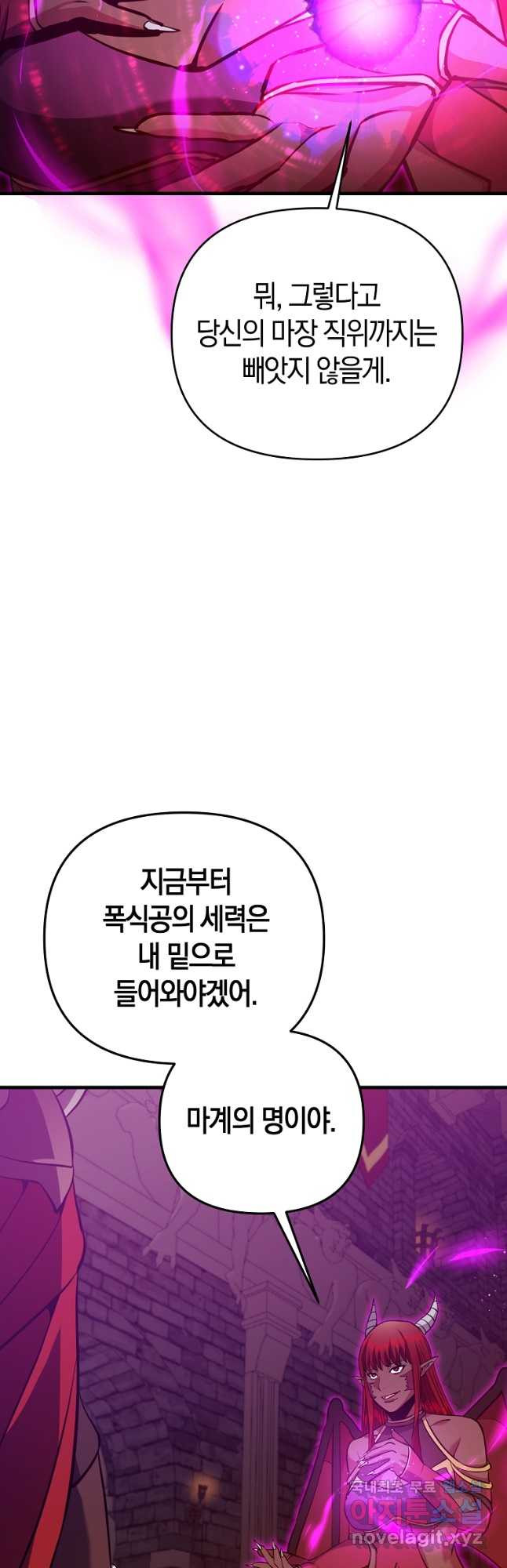 미친 황제가 되어버렸다 41화 - 웹툰 이미지 19