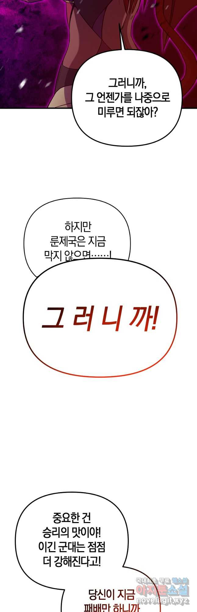 미친 황제가 되어버렸다 41화 - 웹툰 이미지 22